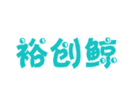 裕创鲸