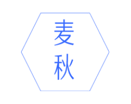 麦秋