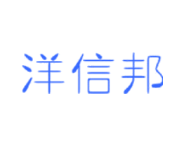洋信邦