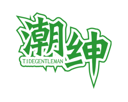 潮绅 TIDEGENTLEMAN