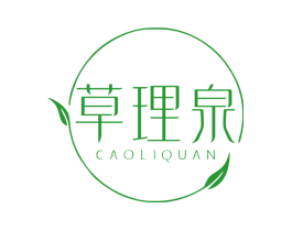 草理泉