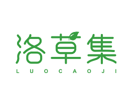 洛草集