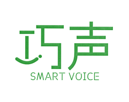 巧声 SMART VOICE
