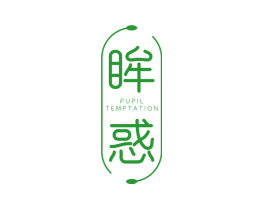 眸惑   PUPIL TEMPTATION