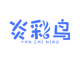 炎彩鸟