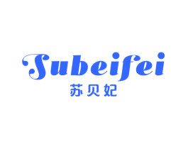 苏贝妃
