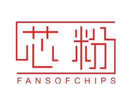 芯粉 FANSOFCHIPS