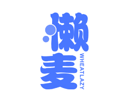 懒麦 WHEAT LAZY