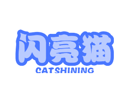 闪亮猫CATSHINING