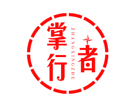 掌行者