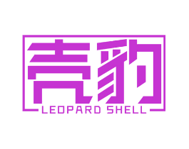 壳豹 LEOPARD SHELL