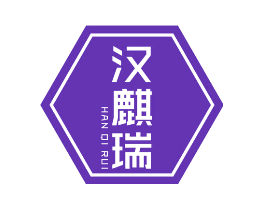 汉麒瑞
