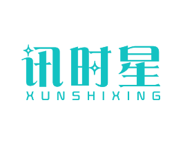 讯时星