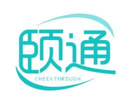 颐通 CHEEKTHRDUGH