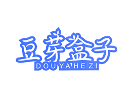 豆芽盒子