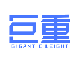 巨重 GIGANTIC WEIGHT