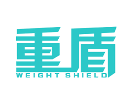 重盾 WEIGHT SHIELD