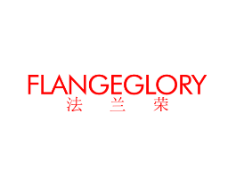 法兰荣 FLANGE GLORY