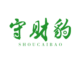 守财豹