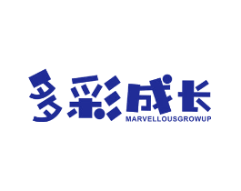 多彩成长   MARVELLOUSGROWUP