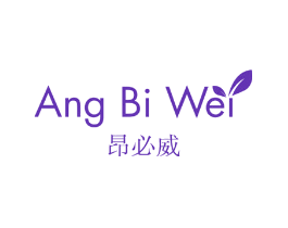 昂必威