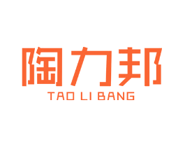 陶力邦