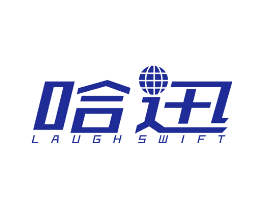 哈迅 LAUGH SWIFT