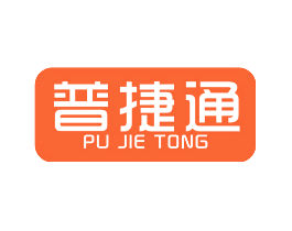 普捷通