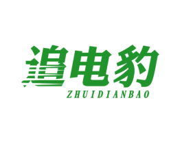 追电豹