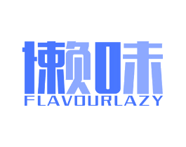 懒味 FLAVOUR LAZY
