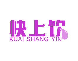 快上饮