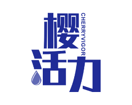 樱活力 CHERRY VIGOR