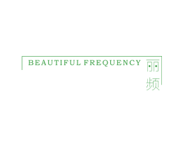 丽频 BEAUTIFUL FREQUENCY