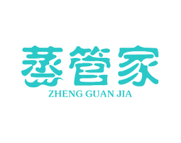 蒸管家