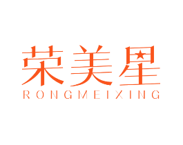 荣美星