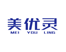 美优灵