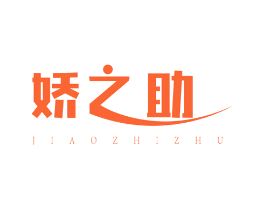 娇之助