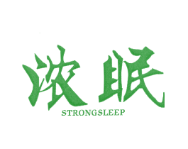浓眠 STRONG SLEEP