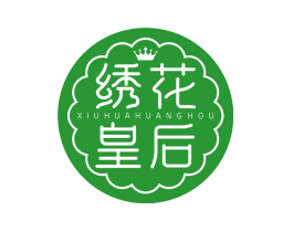绣花皇后