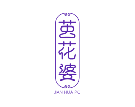 茧花婆