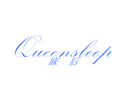 寐后 QUEEN SLEEP