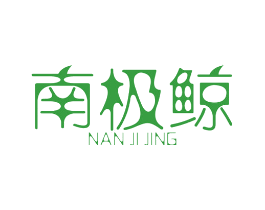 南极鲸