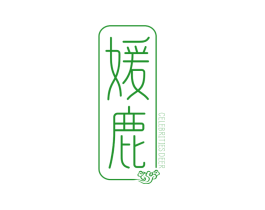 媛鹿 CELEBRITIES DEER