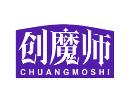 创魔师