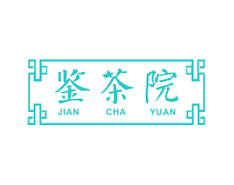 鉴茶院