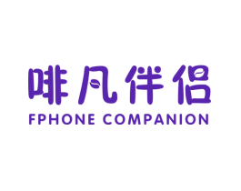 啡凡伴侣  FPHONE COMPANION