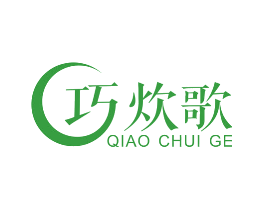 巧炊歌