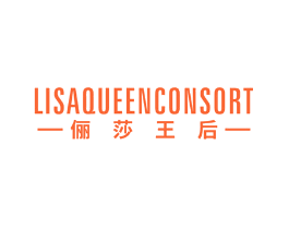 LISA QUEEN CONSORT 俪莎王后