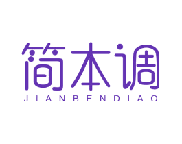 简本调