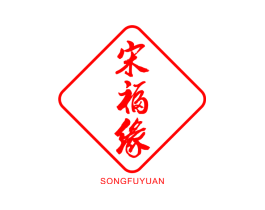 宋福缘